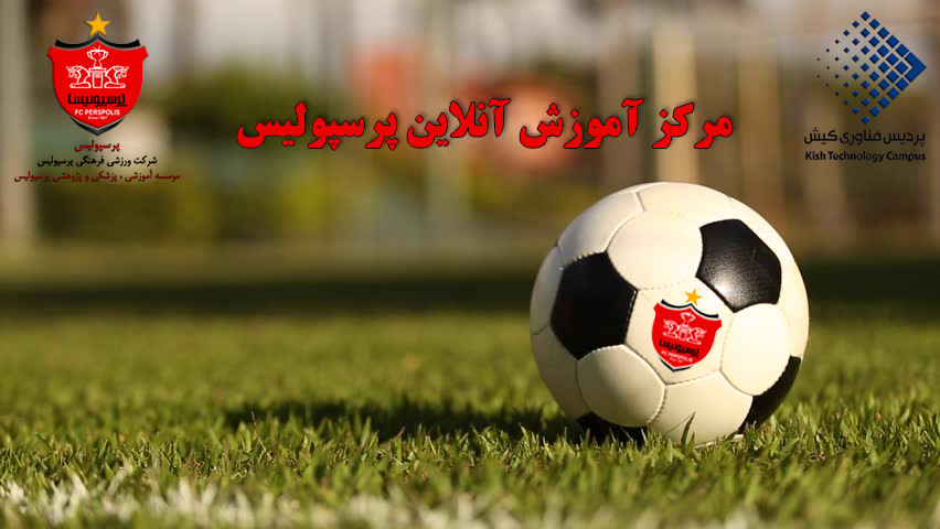 مرکز آموزش آنلاین پرسپولیس راه اندازی شد